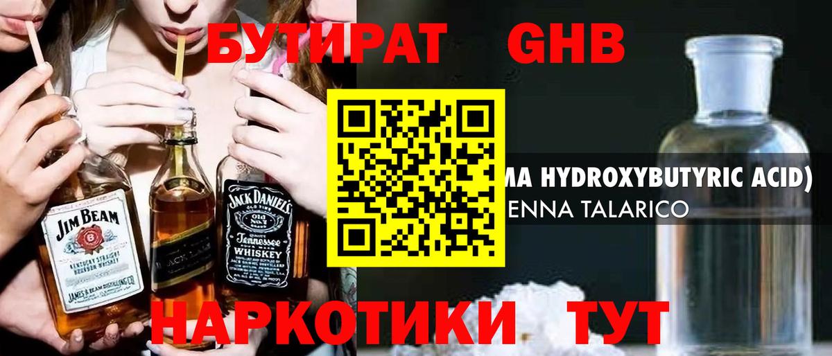 Бутират BDO 33%  Вход с VPN  Нефтеюганск 