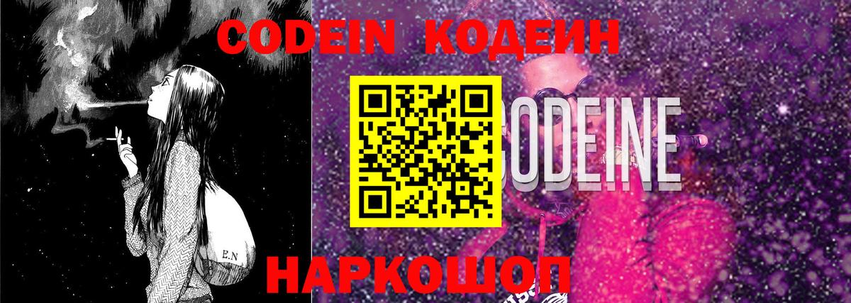 Кодеиновый сироп Lean напиток Lean (лин) Нефтеюганск