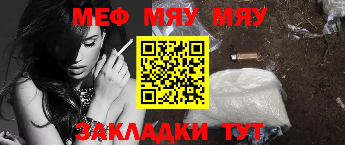 МЕФ кристаллы  МЯУ-МЯУ мяу мяу  Нефтеюганск  Вход с VPN 