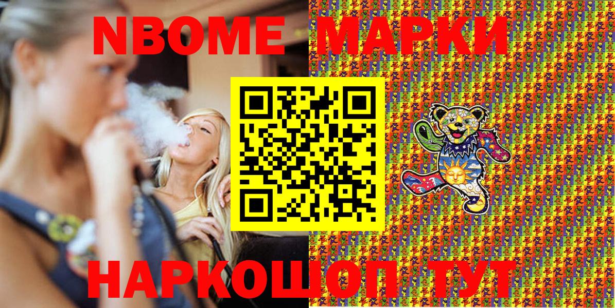 Марки N-bome 1,5мг Нефтеюганск